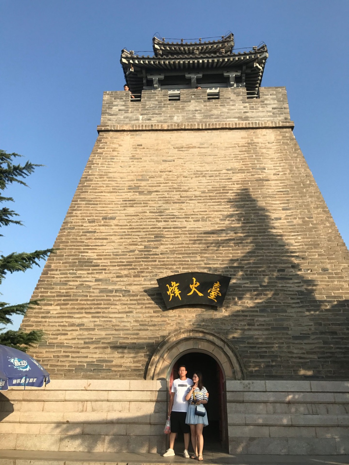 西安烽火台合影